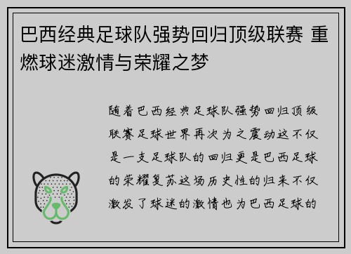 巴西经典足球队强势回归顶级联赛 重燃球迷激情与荣耀之梦 巴西经典足球队强势回归顶级联赛 重燃球迷激情与荣耀之梦